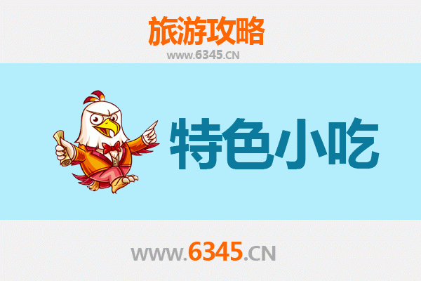 邯郸永年必吃特色小吃攻略 | 舌尖上的古城风味