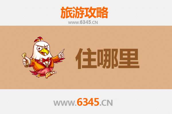 邯郸永年旅游民宿全攻略：古城韵味与舒适住宿的完美融合