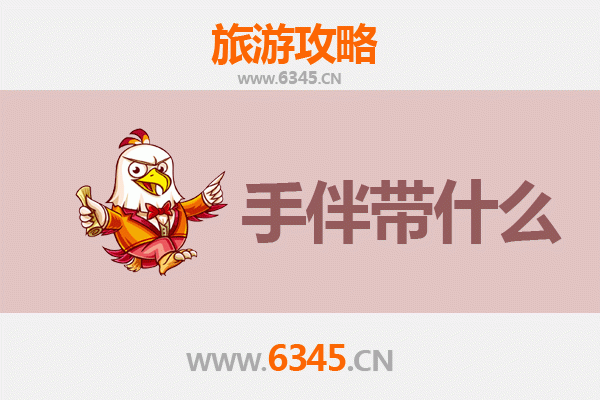 邯郸永年出发 | 南澳岛深度旅游攻略及特色手伴指南